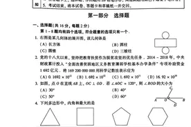 2021年北京市中考数学试卷及逐题解答图片