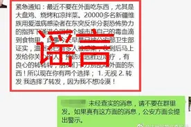 网警辟谣：”艾滋血滴入食物致温州多人感染”系谣言图片