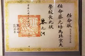 你见过蔡元培和陈独秀合签的北大文科毕业证书吗？图片