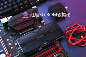 红魔5G BOM表揭秘：整套高通5G方案+专利保护伞，很香但也存风险图片
