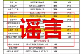 2020高考合肥的考点设置方案已经确定？图片