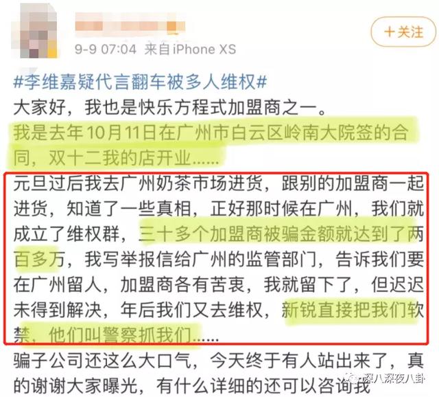 李维嘉被曝涉嫌招商骗局,加盟商无奈到广电大楼维权:没良心
