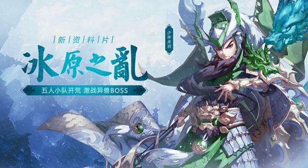 少年三国志