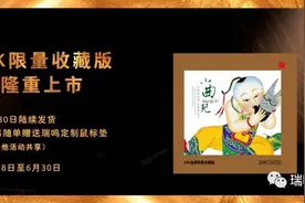 瑞鸣24K限量收藏版《小曲儿》隆重上市图片