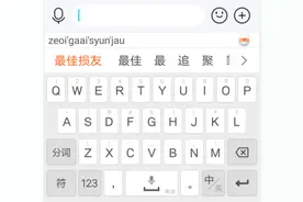 父母只会粤语用不了拼音输入法？这款自带粤语键盘的输入法了解下图片