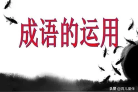 部编小学语文常考基础知识成语专项（附答案），孩子提分必备图片