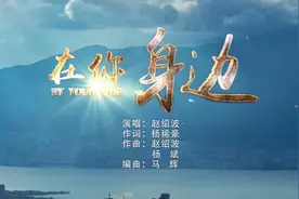 大理市公益歌曲《在你身边》图片