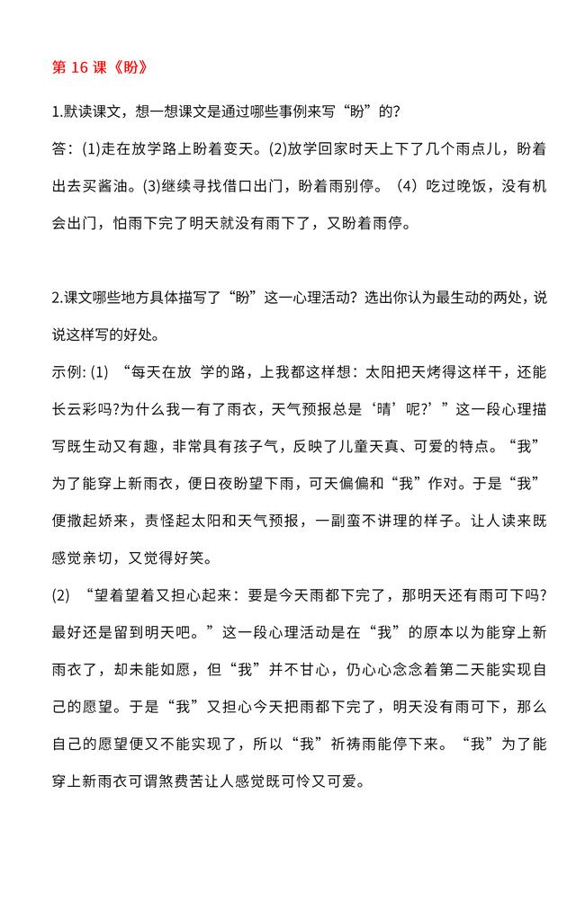 六年级语文上册课后答案与语文园地答案