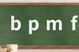 一起学拼音：“b”、“p”、“m”、“f”声母发音图片