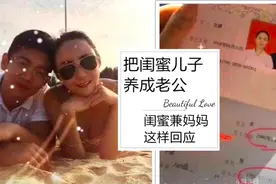 近40岁的大龄熟女，竟把闺蜜的儿子变成了自己的老公图片