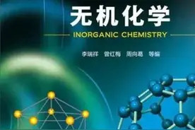 “无机化学”为古老的化学研究生专业什么样？就业前景怎么样？图片