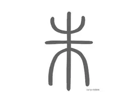 姓氏大揭秘之朱图片