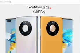 华为Mate40 Pro推出4G版本，仅支持4G，但预装首发鸿蒙OS系统图片