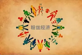 自媒体进入下半场，流量要远比粉丝重要图片