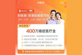 终身防癌医疗险问世，看看与一般医疗险的区别图片