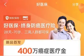 终身防癌医疗险问世，看看与一般医疗险的区别图片