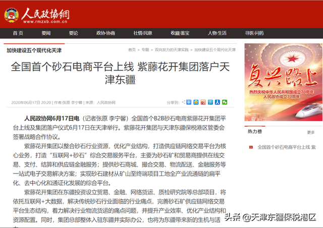 砂石交易平台