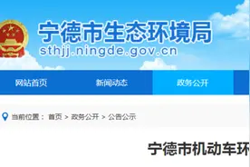 宁德：车辆年检更加方便！全市机动车环保尾气检验机构20家，地址联系方式请收下图片