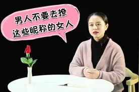 微信上，用这些“昵称”的女人，男人就不要轻易去“撩”视频封面