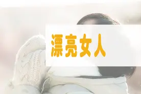 漂亮女人都喜欢什么样的男人？图片