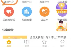 青骄第二课堂在线答疑视频图片
