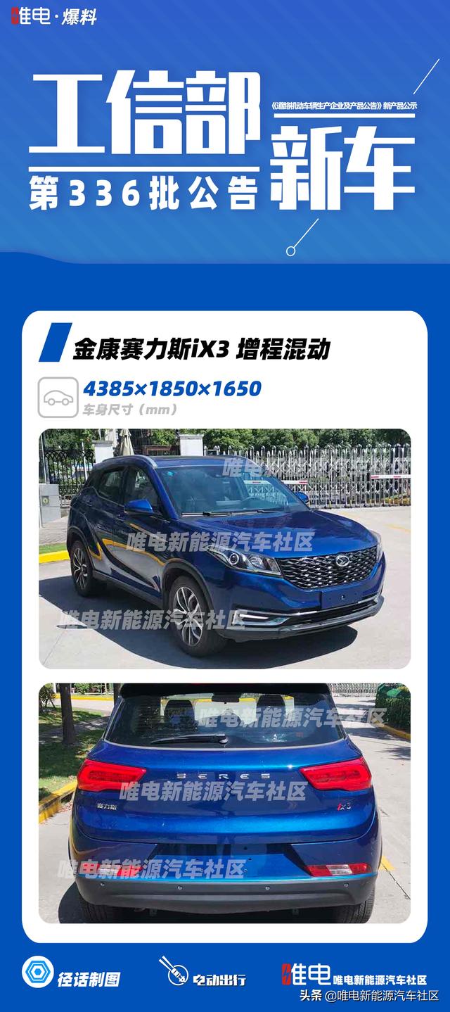 比亚迪唐EV刀片电池版领衔,第336批工信部新能源新车汇总