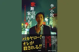 李小牧：第一个在日本“呼风唤雨，游走黑白之间”的中国人图片