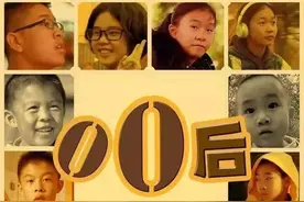 什么是好的教育？这部《零零后》记录追踪孩子的十年成长与教育图片