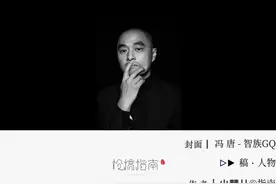“不要脸”的冯唐：年过四十，依然是业余写作的情色作家图片