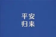 字节跳动医务工作者人道救助基金资助名单公示（第六十批）图片