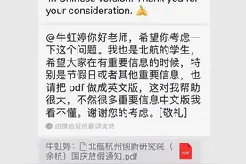 北航1名留学生要求老师用英文发通知，不要用中文，自称汉语差图片