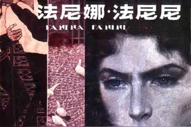 连环画《法尼娜·法尼尼》，绘画尤劲东（横屏）图片