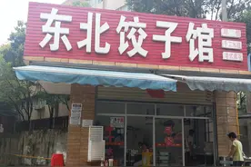 瞬间泪目：阿姨，饺子馆一定还要在这里，等我们回来再吃饺子图片
