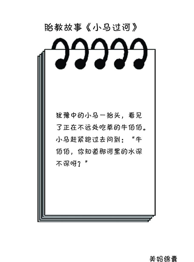 准妈妈值得收藏的胎教故事（十二）