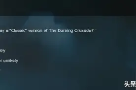 魔兽世界怀旧服：TBC版本问卷调查，包括角色迁移等问题图片