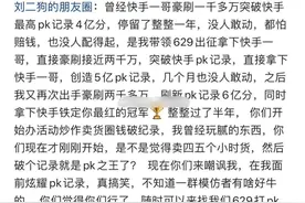 刘二狗发文嘲讽各大PK主播，都是他玩剩下的，有啥可豪横的图片