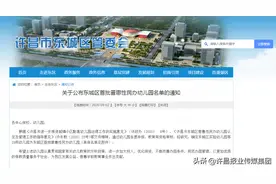 许昌29所普惠性民办幼儿园名单来啦图片
