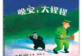 有声绘本故事《晚安，大猩猩》和爸爸妈妈也说一句晚安吧图片