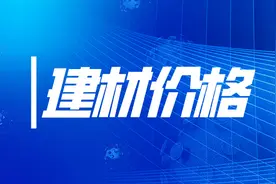 4月15日全国主要城市螺纹钢、水泥、混凝土、砂石价格表图片