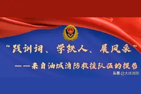【“践训词、学铁人、展风采”——来自油城消防救援队伍的报告】李岩：在坚守平凡中点亮人生图片