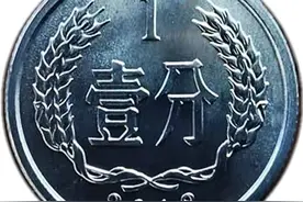 最长寿的人民币——壹分硬币图片
