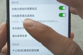 手机登录微信总提醒通讯录匹配，如果想关闭的话，教你简单设置下视频封面