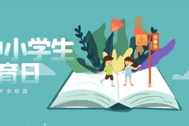 全国中小学生安全教育日，这些安全知识大图送给家长孩子！图片