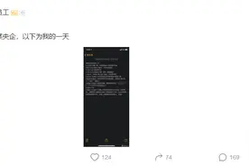 杭州程序员从互联网跳央企，晒一天工作和收入，网友：待一年就废图片