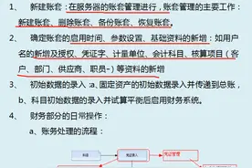 金蝶KIS专业版财务软件——图文详解7大步骤，会计小白的福利图片