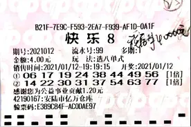 快乐8闪亮登场，湖北老彩民智擒5万元大奖图片