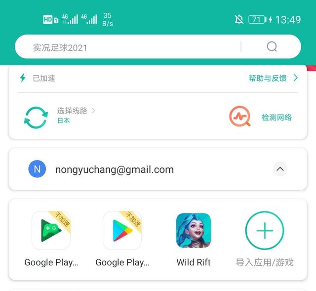 谷歌账号玩日服lol手游教程