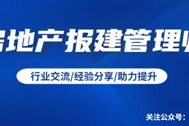 房地产项目全过程开发流程详解图片