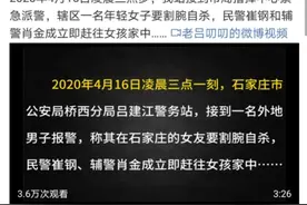 公开道歉，石家庄吕建江警务站向自杀女孩致歉！图片