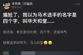 奥运会上认错选手的名字有多尴尬？以为是归化选手，哈哈图片